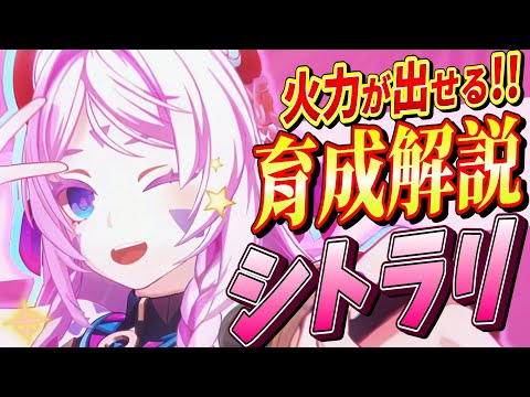 【原神/解説】★５「シトラリ」育成＆性能解説!!武器/聖遺物/PT編成を初心者でも分かりやすく解説！【げんしん/まーてぃす大佐】