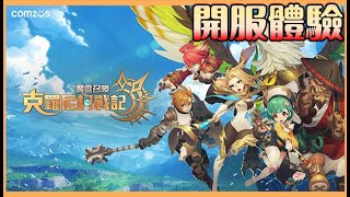 【貝瑞】Asia-露菲纳斯｜久違的抽卡來了 是不是該補一下魔靈了?? Mycard 93折  加賴@693oqntr《魔靈召喚：克羅尼柯戰記》