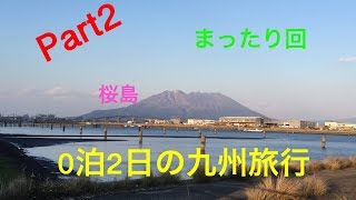 【ゆっくり実況】0泊2日の九州旅行！ Part2
