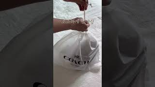 엄마에게 가방 선물 이걸로 하세요 #코치 #가방선물 #unboxing #coach #gift