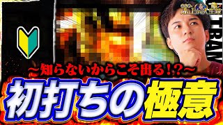 【ガチ初打ち】終わる気がしないAT!?玉が出れば正義実践開始【よしきの成り上がり人生録第646話】[パチスロ][スロット]#いそまる#よしき