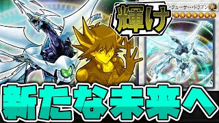 【遊戯王】 5D'sにありがとう。クライマックスを飾った最高の切り札 『シューティング・クェーサー・ドラゴン』 【ゆっくり解説】
