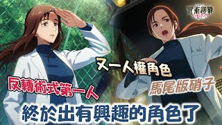 《咒術回戰 幻影夜行》綁馬尾的女人最讚啦！這奶媽大招高達1000%傷害？沒毛病千萬別這樣玩wwww集增傷破防回血於一身的行屬性專用輔助神角！SSR家入硝子技能介紹 #咒術迴戰幻影夜行