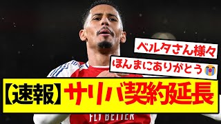 【速報】サリバ、契約延長