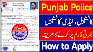 How to Apply in Punjab Patroling Police jobs 2025 | PHP jobs 2025 apply now