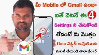 మీ Mobile లో Gmail ఉంటే ఈ Settings చేసుకోండి | How To Protect Google Account From Hackers 2023