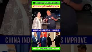 China India relations improve 2025 #pakistanireaction​ #shorts​ #reaction​