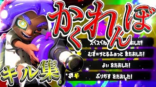 【最高傑作】キル集を"300本"作り続けた者による本気のキル集×かくれんぼ/AliA 【参加型キル集】【スプラトゥーン3】【げげ】