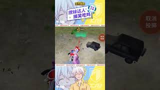 现在不能献祭流了。#牧童 #高能 #搞笑 #游戏 #直播 #pubgmobile #和平精英 #shorts