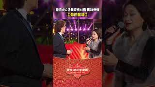 廖百威汤莉深情对唱,眼神传情!#shorts #广东综艺 #粤语