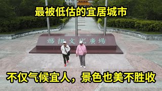 被低估的宜居城市！风景宜人，驴妈妈直言想定居！#驴姐姐#旅游#日常
