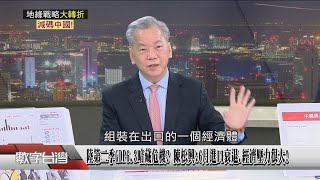 精彩片段》陸第二季GDP6.3暗藏危機? 陳松興:6月進口衰退.經濟壓力很大!~當中國世界工廠被搬走..加拿大!墨西哥!越南!台日韓角色翻轉!