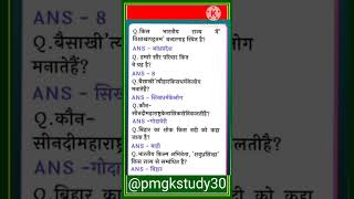 10 days aaj k question #pmgkstudy #sarkarinakurigk #gkquestion #g_k #sarkarunaukari #lucentgkque
