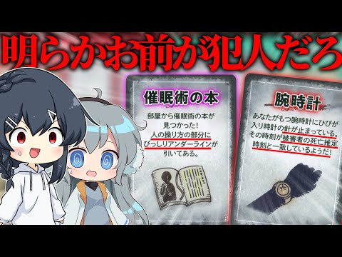 【めめ村】犯人をなすりつけるまでもないくらいに決定的すぎる証拠がで出そろってしまう…【そういうお前はどうなんだ？リベンジ】