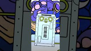 ナイス投票rロボット！ #ナイス投票 #都知事選 #shorts