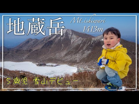 【登山】赤城山(地蔵岳)｜日本百名山/親子登山/Snow hiking Mt.Akagi,Gunma,Japan