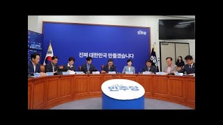 [LIVE] 더불어민주당 제137차 최고위원회의