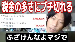 【呂布カルマ】とんでもない税金にキレる呂布カルマ【切り抜き】