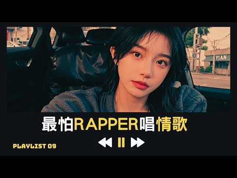 🎧 Chinese Rappers Sing Love Songs 🎧 2025 Ultimate R&B/Pop Collection