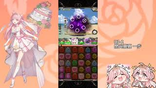 【晴空下的細細私語】地獄級 婚紗嘉嘉 1回合通關