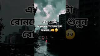 এই দোয়াটা বোনদের জন্য শুনুন বোনেরা 🤲🥺 #shortvideo #motivation #shyakhirshadazhari #islamicquotes