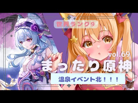 🔴【原神 GENSHIN IMPACT】温泉イベント堪能する！こここここ混浴だああああ！？^ↀᴥↀ^🐈