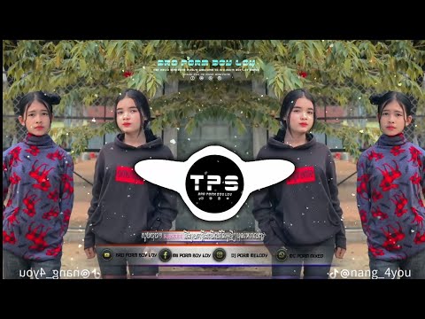 បទពុងល្បីក្នុង Tik Tok បុកបាសឡូយម៉ង🎬🥳ReMix 2023 Break Mix Bek Soy Family TPS ReMix By Dj Porm Melody
