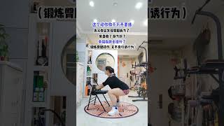 男女必练动作 每天10分钟 提高生活质量居家锻炼强身健体增强免疫力小动作大作用一起来锻炼