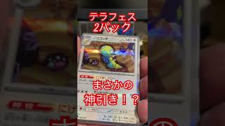【ポケカ】テラスタルフェスex 久々の開封で神引き！？#shorts #ポケカ #ポケモンカード #ポケカ開封 #pokemon