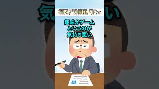 【2ch衝撃】圧迫面接の末、乱闘騒ぎになった【厳選スレ】#shorts