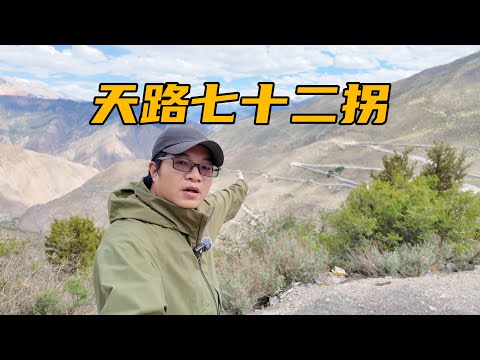 怒江72拐，曾经进藏最难走的路，老司机带你走一遍还觉得可怕吗｜Nujiang 72 bends