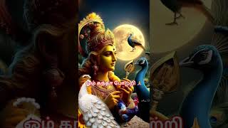 #murugan #muruganslogasmanthras #முருகன் #முருகன்துணை #முருகன்பக்திபாடல்கள் #kanthan #kanthankarunai