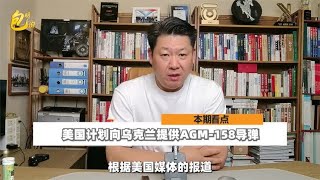 美国计划向乌克兰提供AGM-158隐身巡航导弹