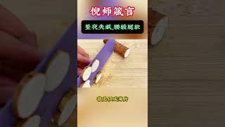 #中医 #中國醫 #倪海厦
