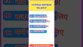 gk gs general knowledge questions answers #biology #gklearning #samanyagk #learning