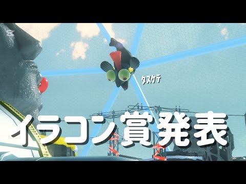 〖イラコン賞発表〗🙏🏻