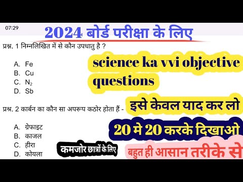 science ka vvi objective questions विज्ञान का vvi objective