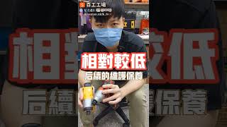 5000以下大pk,美沃奇vs得偉，誰是王者？ #五金 #工具 #生活