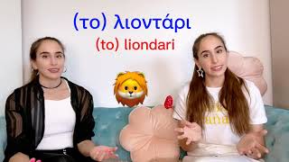 在线希腊语 ｜ 用希腊语说动物 Greek Language | Animals