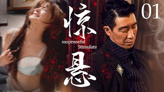 【2023谍战剧】惊悬01丨主演:连奕名,何政军,王千源,刘琳,刘敏涛