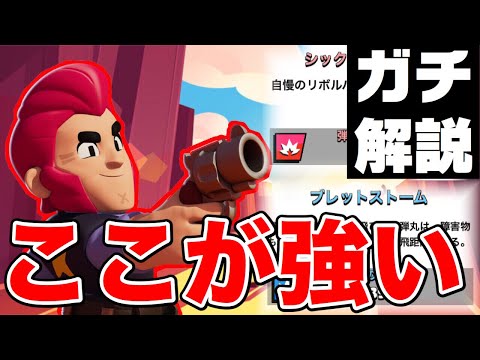 【ブロスタ】コルト徹底解説！使い方を覚えてトロフィー爆上げ！！