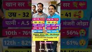 खान सर और अवध ओझा सर 🥰 Khan sir 🔥who Best teacher #khansir #patna #ojhasir #kgs #ojhasirmotivation