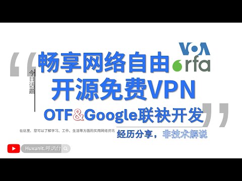 nthLink 突破网络封锁，畅享网络自由︱20250105 #Huxunit.呼訊台