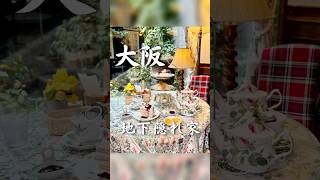 【大阪・淀屋橋】地下にある隠れたレトロカフェが最高すぎた♡♡