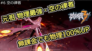 【崩壊3rd】キアナ・カスラナ：空の律者【無課金・キャラ解説】