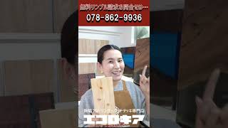 桧とは？ #ヒノキ #diy #天然素材 #リノベーション #エコロキア #無垢フローリング #ウッドデッキ #レジンテーブル 専門店エコロキア株式会社 #shorts