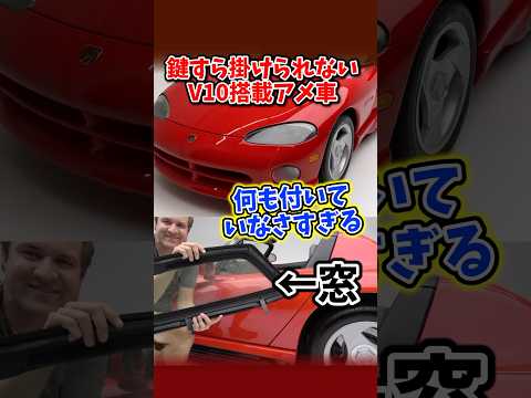 Introducing the interior and equipment of the first-generation Dodge Viper, which can't even be lock