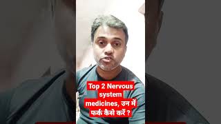 Top 2 Homeopathic medicines for Nervous system.How to differentiate between them #clinicaltips