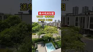 惠州溫泉現房別墅150萬，大花園，帶裝修 #深圳房地產 #熱門 #惠州房產 #一手樓航拍