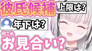 彼氏の条件について語る空澄セナ【ぶいすぽ/雑談/切り抜き】